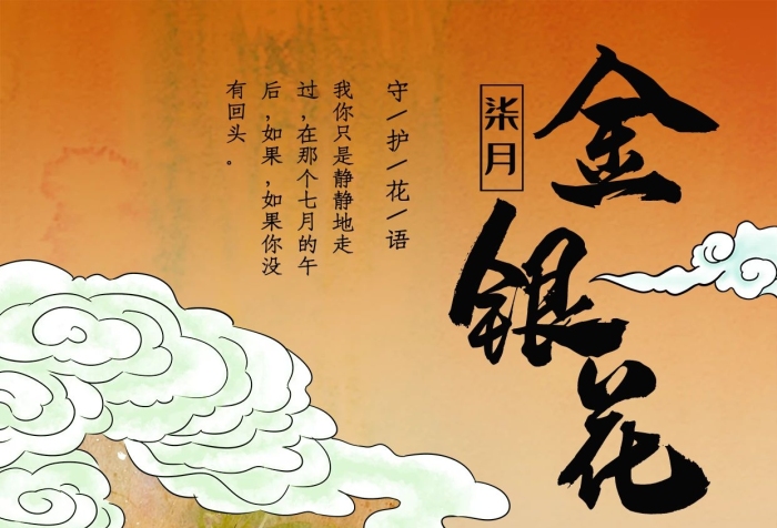 守護(hù)花語(yǔ)傳統(tǒng)風(fēng)格花鳥(niǎo)畫(huà)插畫(huà)海報(bào)
