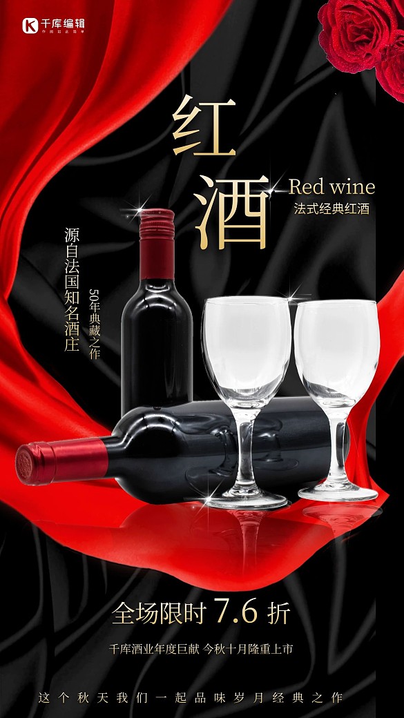 高檔紅酒葡萄酒酒業(yè)大氣尊貴奢華海報(bào)