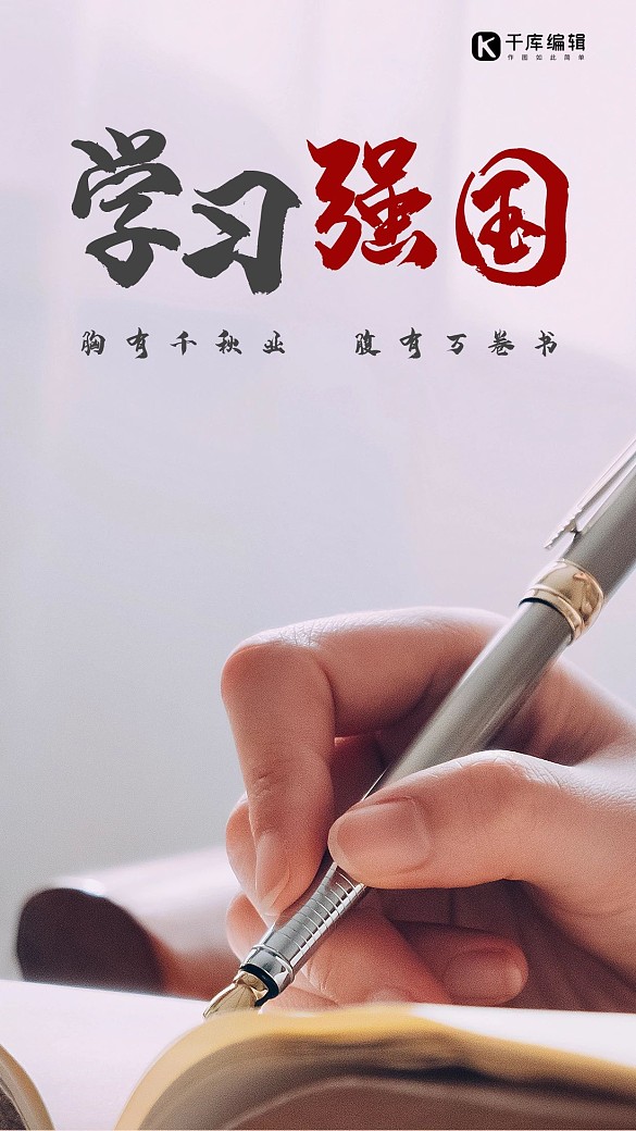 學(xué)習(xí)強國書寫灰色簡約手機海報