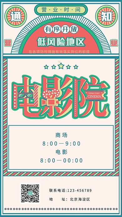 營(yíng)養(yǎng)時(shí)間老電影綠色復(fù)古風(fēng)手機(jī)海報(bào)
