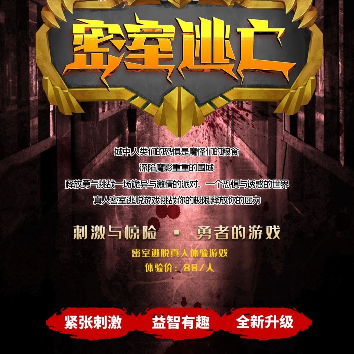 緊張刺激冒險游戲深色系簡約海報
