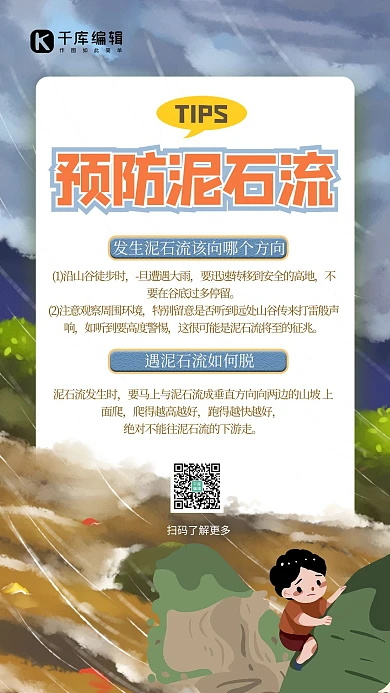 泥石流山坡蓝色创意海报