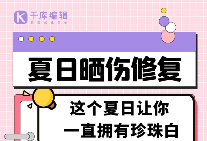 夏日貼士文字紫色粉色簡約手機(jī)海報(bào)

