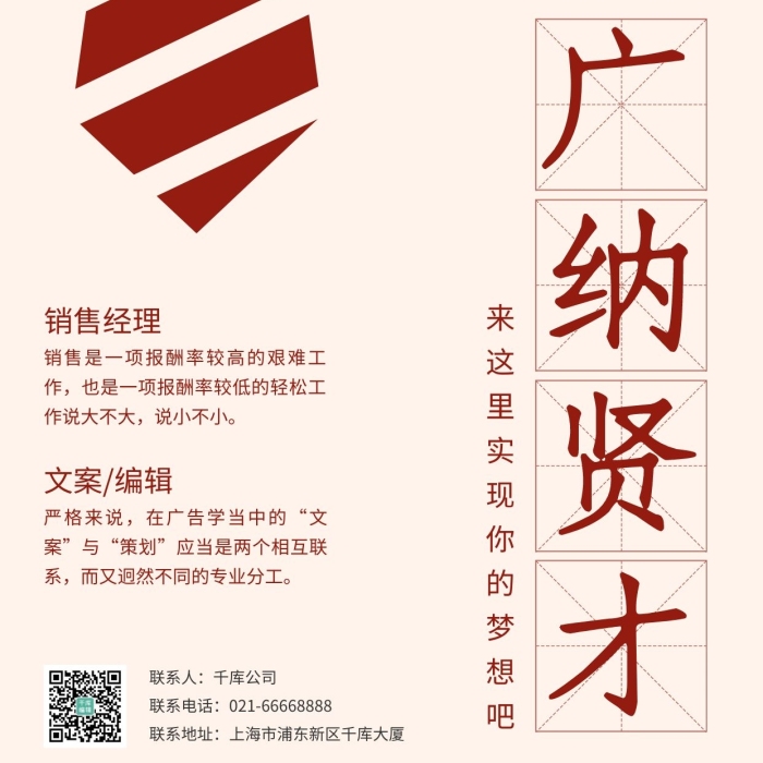 聯(lián)系人招聘領(lǐng)帶紅色簡(jiǎn)約風(fēng)手機(jī)海報(bào)
