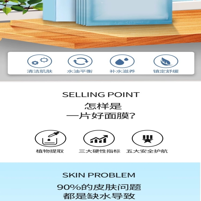 產(chǎn)品展示面膜藍(lán)色立體空間詳情頁(yè)
