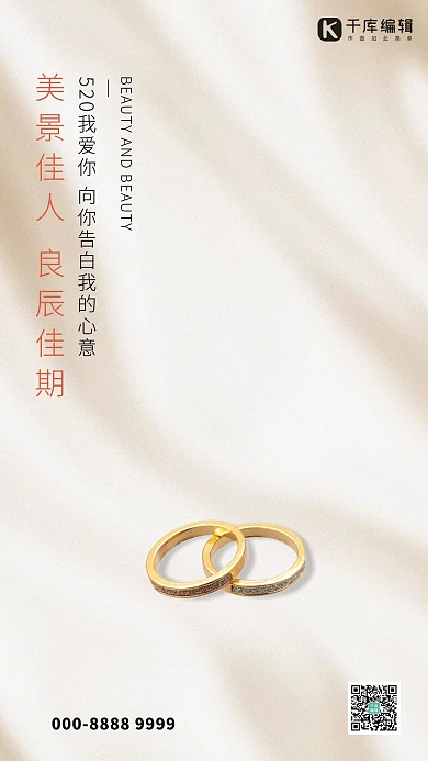 520戒指金色简约海报