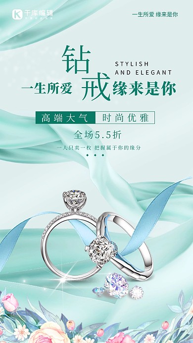 鉆戒首飾一生所愛(ài)綠色愛(ài)情戒指唯美浪漫海報(bào)珠寶首飾
