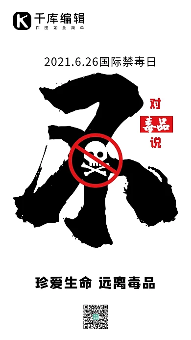 国际禁毒日简约风禁毒白色简约风手机海报
