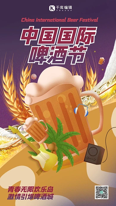 中国国际啤酒节啤酒紫色创意插画风海报