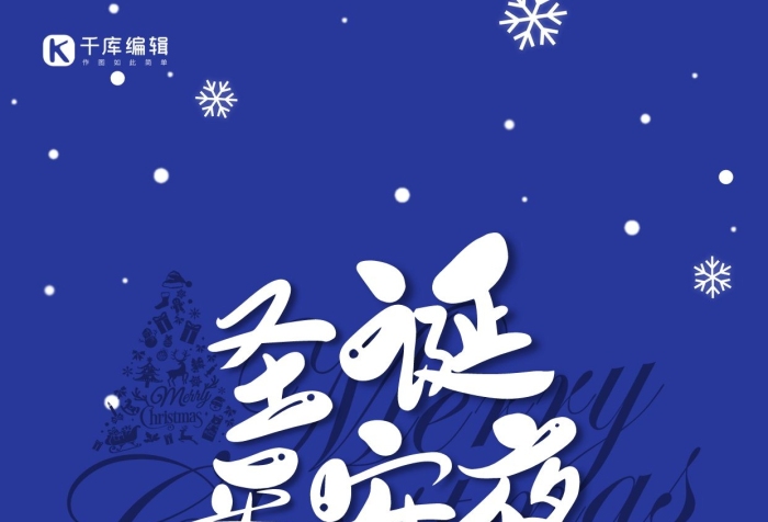 聲聲祝福平安夜雪藍色創(chuàng)意海報
