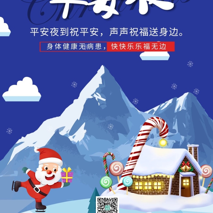 聲聲祝福平安夜雪藍色創(chuàng)意海報
