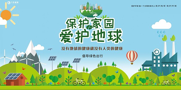 環(huán)保宣傳保護(hù)家園愛(ài)護(hù)地球綠色簡(jiǎn)約展板