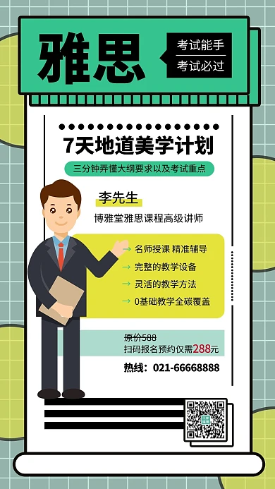 雅思培训卡通人物绿色简约海报