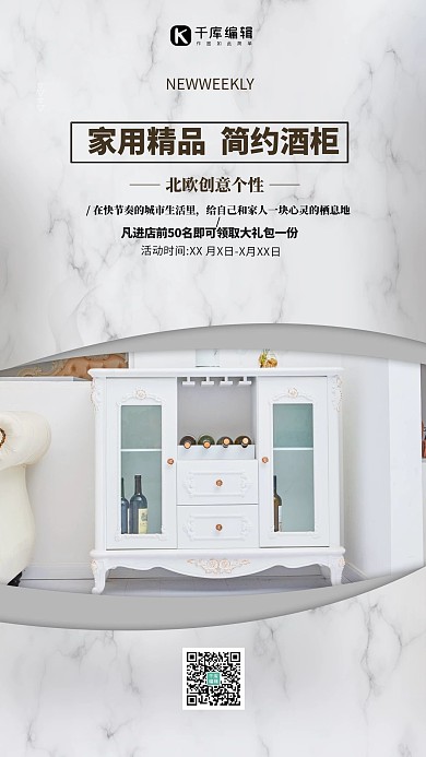 家具促銷酒柜白色簡(jiǎn)約海報(bào)
