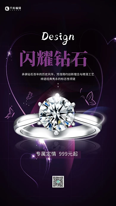 钻石戒指紫色渐变唯美海报