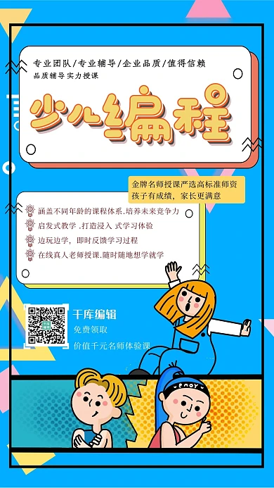 少儿编程培训班几何蓝色孟菲斯海报