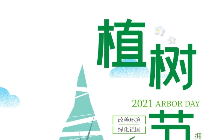 拥抱春天播种绿色绿色公益宣传海报设计
