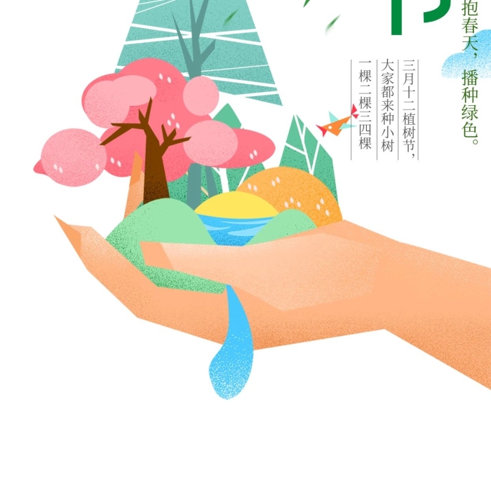 拥抱春天播种绿色绿色公益宣传海报设计
