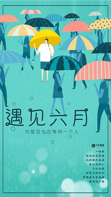 你好六月遇見六月海報