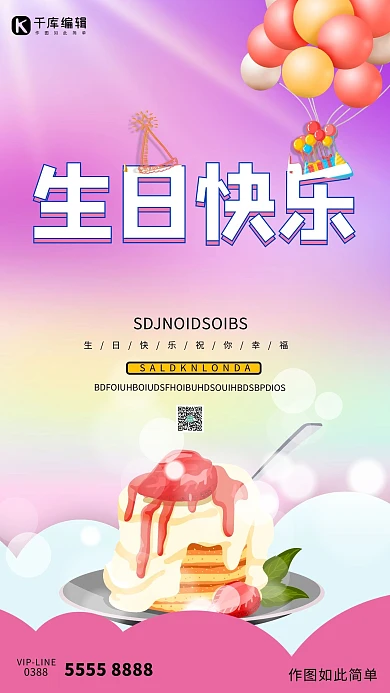 生日气球紫色创意海报生日海报紫色海报生日快乐生日宴