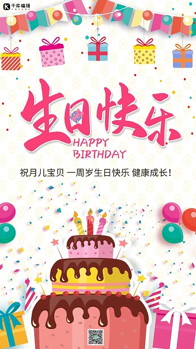 生日蛋糕蜡烛气球红色手绘风海报生日蛋糕海报生日庆祝生日贺卡