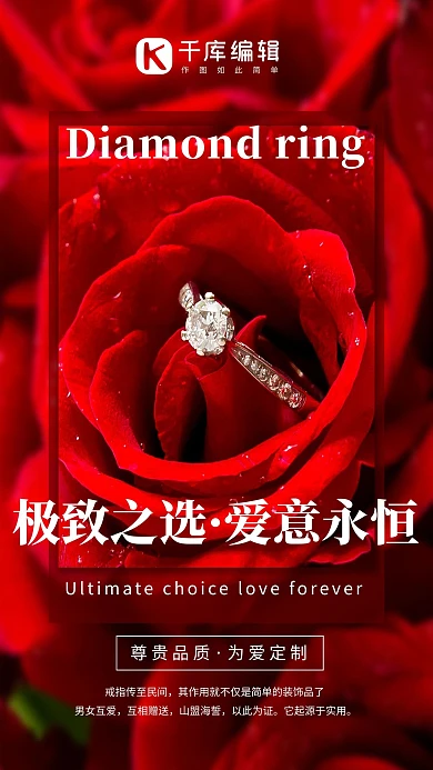 珠宝首饰戒指红色简约海报