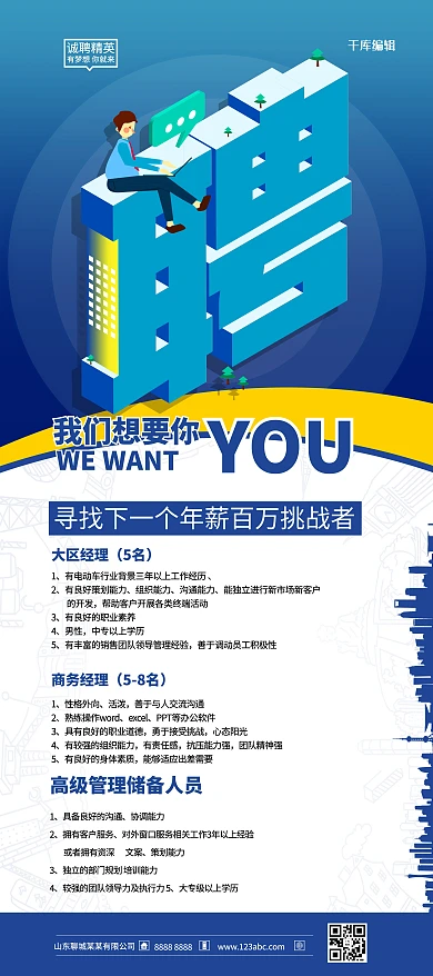 招聘聘蓝色简约展架