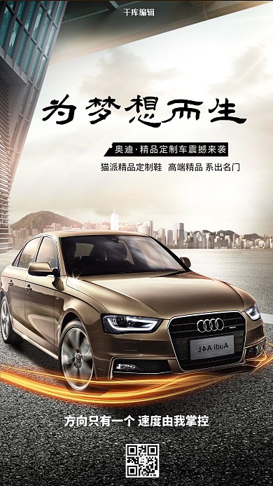 千庫(kù)原創(chuàng)奧迪汽車海報(bào)