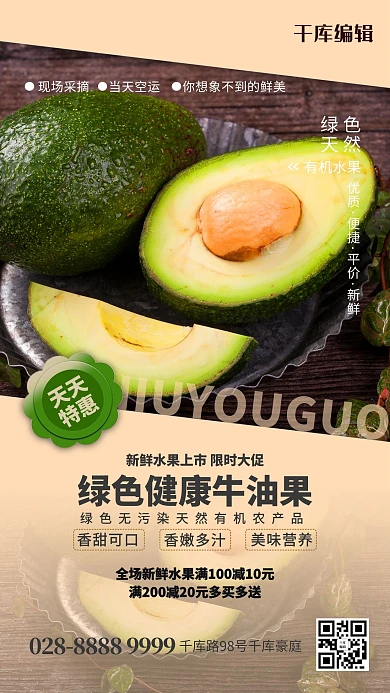 水果促销牛油果绿色简约海报