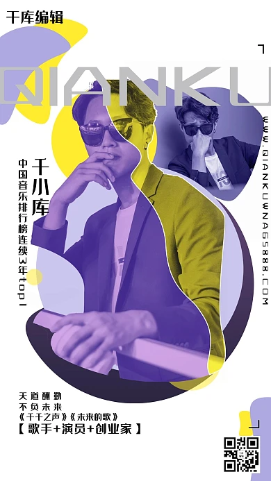 人物拼贴紫色双色海报