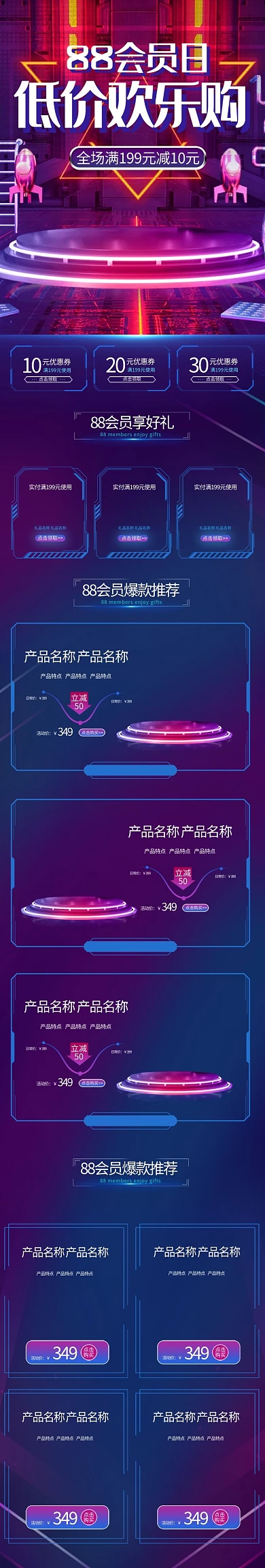 88会员日通用蓝色紫色科技光效手机端首页