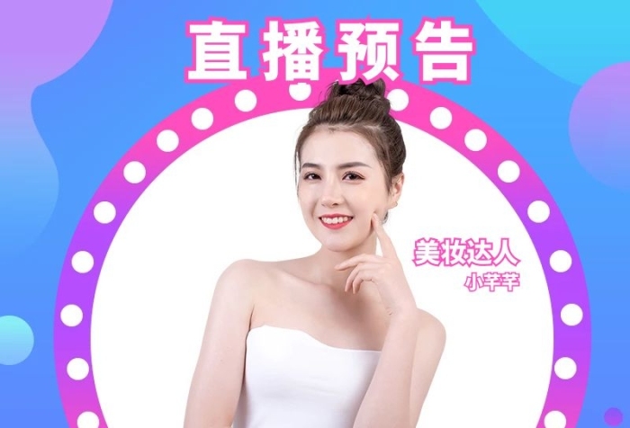 美妝達(dá)人藍(lán)粉調(diào)漸變風(fēng)電商主圖
