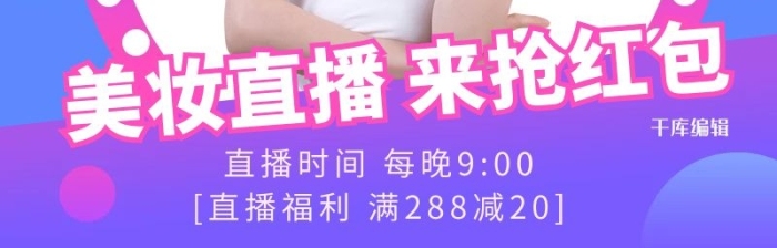 美妝達(dá)人藍(lán)粉調(diào)漸變風(fēng)電商主圖
