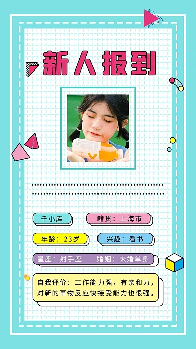 新人报到模特蓝色孟菲斯手机海报