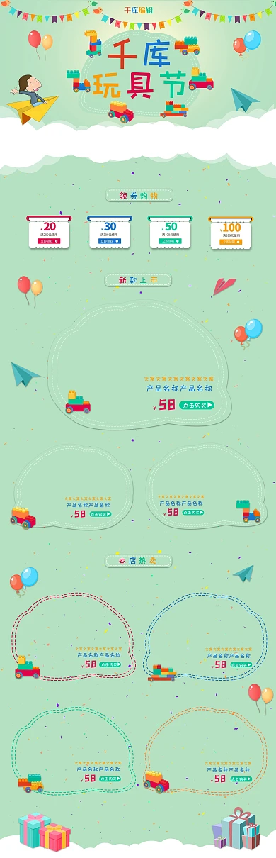 玩具节电商淘宝PC首页