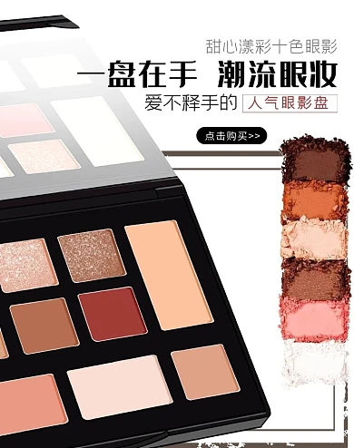 美妆眼影化妆品电商banner