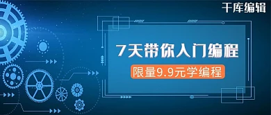 编程课程封面蓝色科技简约公众