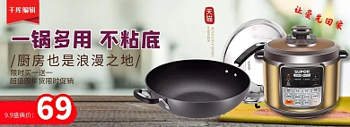 淘宝厨具锅具促销海报