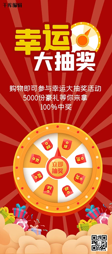 抽奖幸运大抽奖转盘红包展架