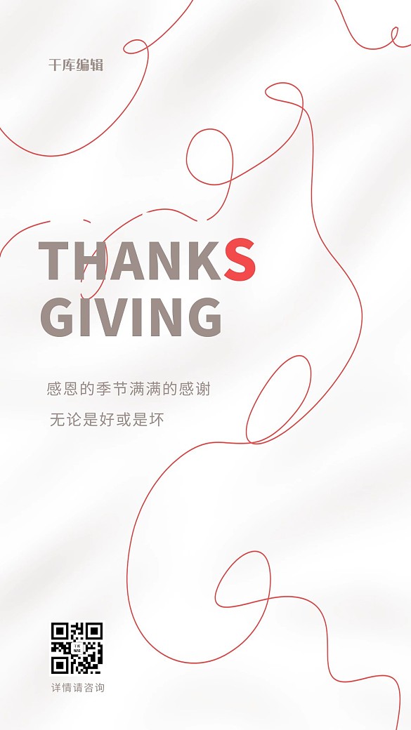 感恩節(jié)文字版式白色極簡海報(bào)