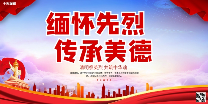 縷縷清風(fēng)錚錚誓言傳承美德紅色簡(jiǎn)約展板
