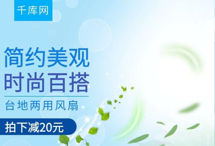 夏季促銷(xiāo)清涼一夏臺(tái)地兩用風(fēng)扇直通車(chē)圖
