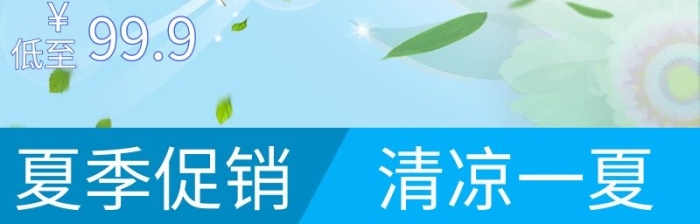 夏季促銷(xiāo)清涼一夏臺(tái)地兩用風(fēng)扇直通車(chē)圖
