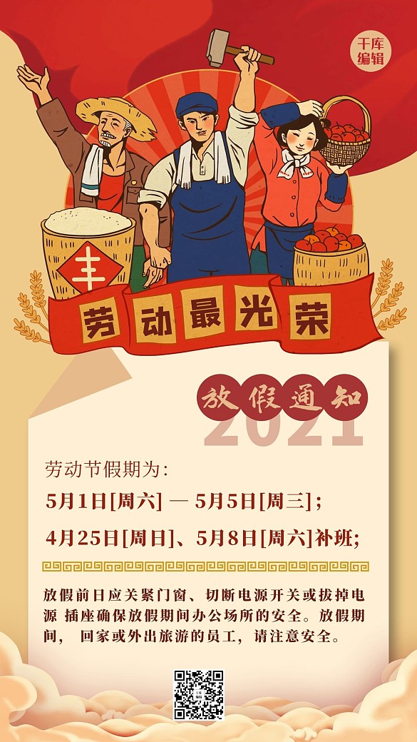 勞動(dòng)節(jié)放假通知人物黃色創(chuàng)意手繪海報(bào)
