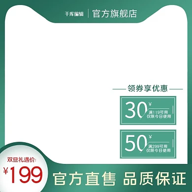 双旦礼遇季优惠券绿色简约电商主图