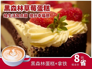 简约黑森林草莓蛋糕外卖主图