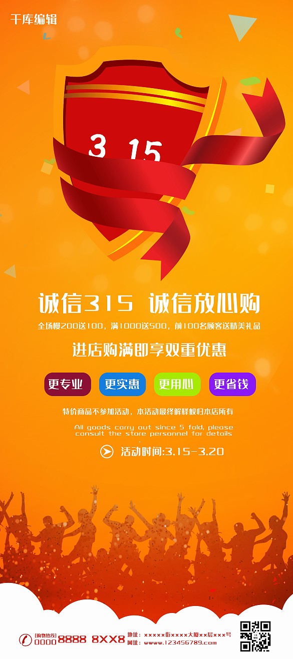315消費(fèi)者權(quán)益日橘色簡約展架