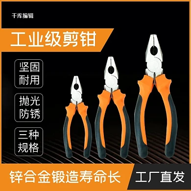 剪钳工具五金工厂通用电