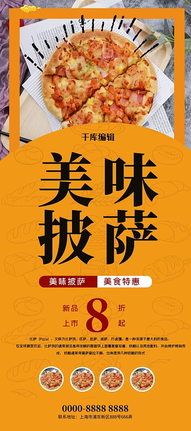 时尚美味披萨宣传x展架