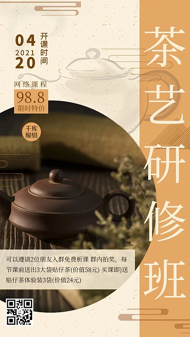 茶艺茶具黄色中式海报